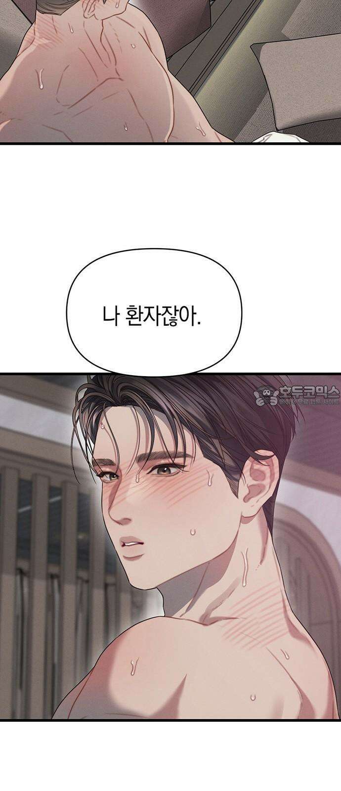 우아한 욕망 82화 18