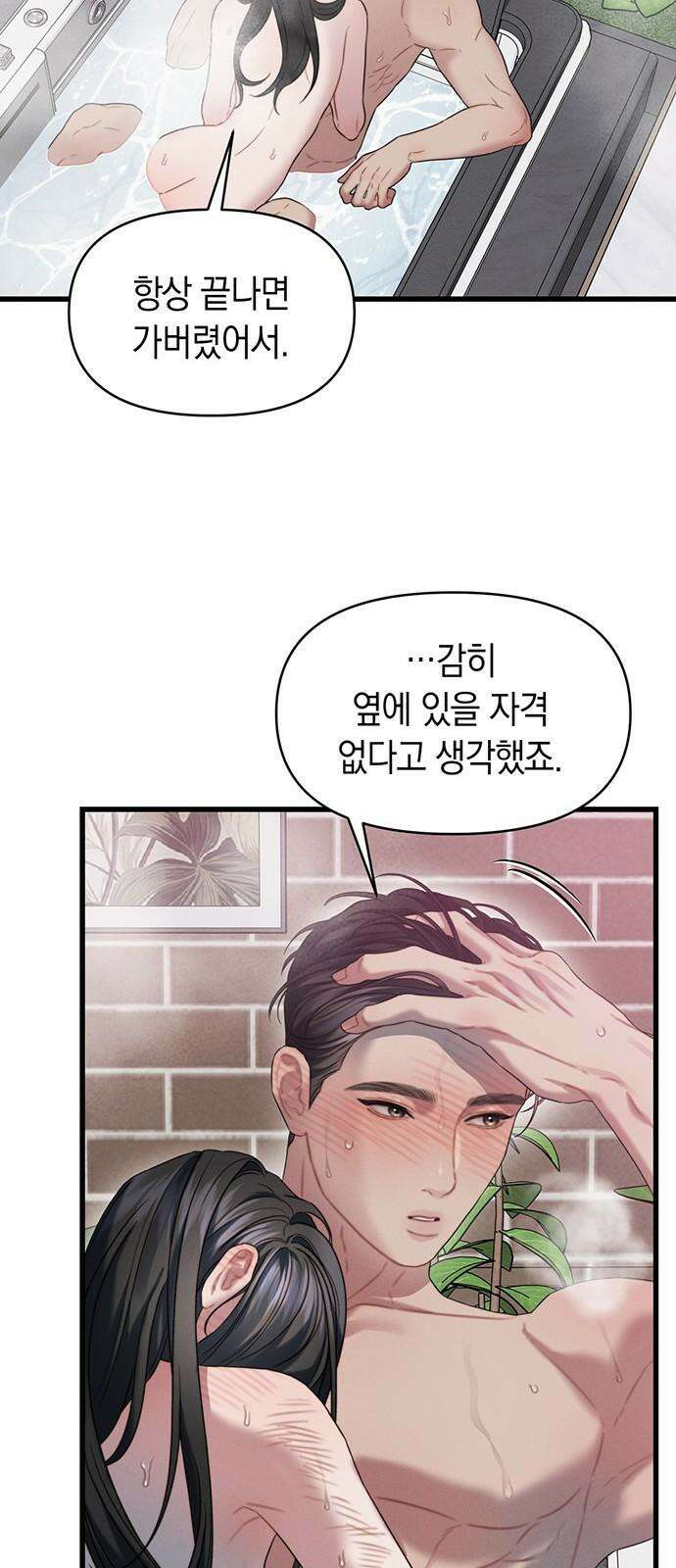우아한 욕망 82화 29