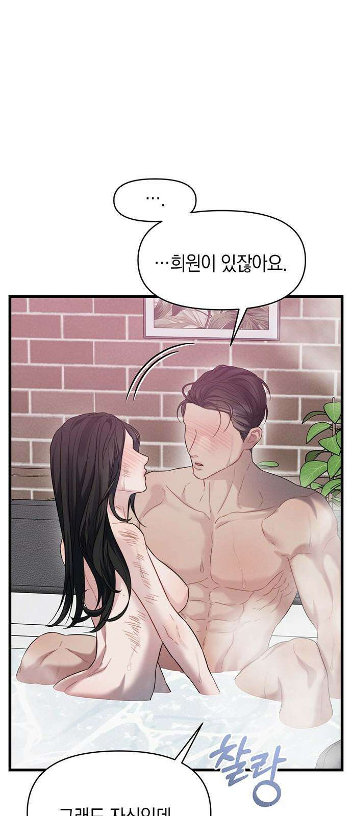 우아한 욕망 82화 31
