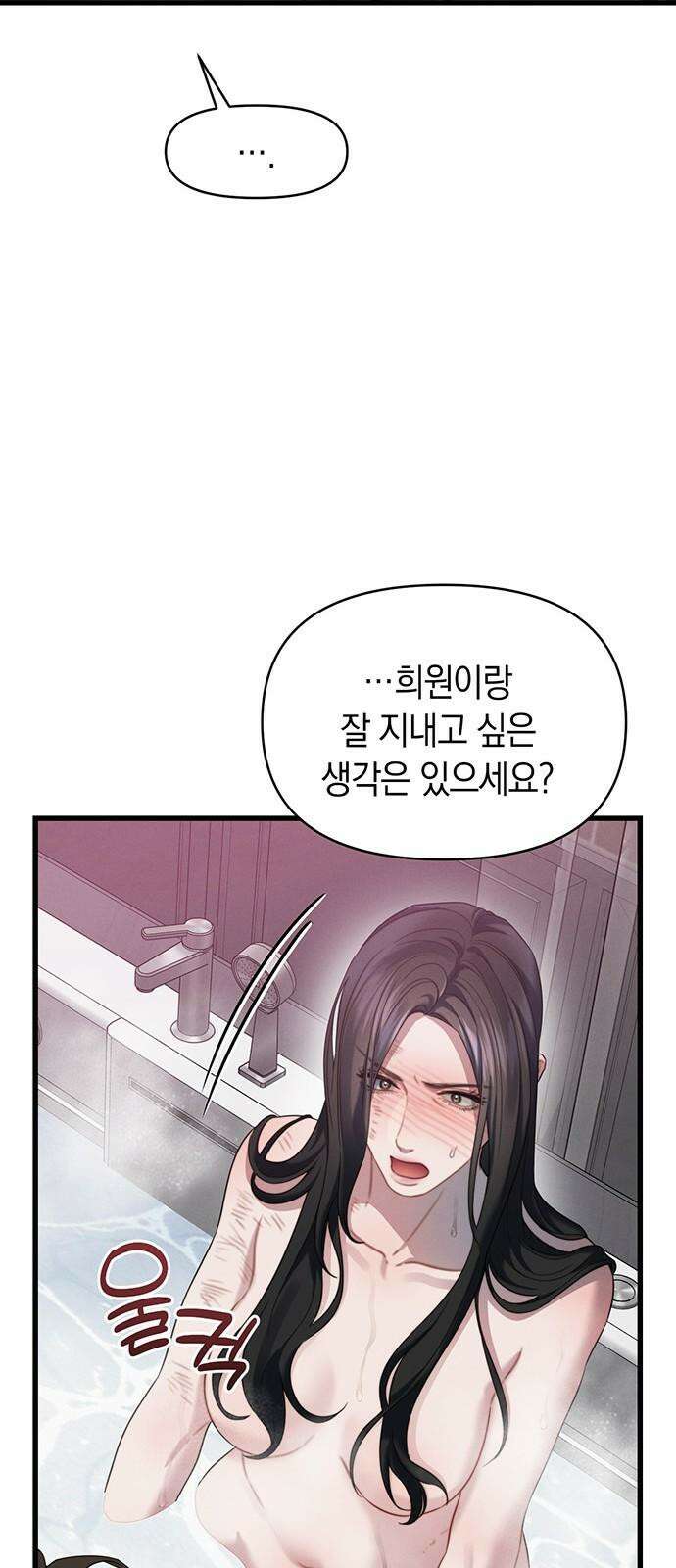 우아한 욕망 82화 34
