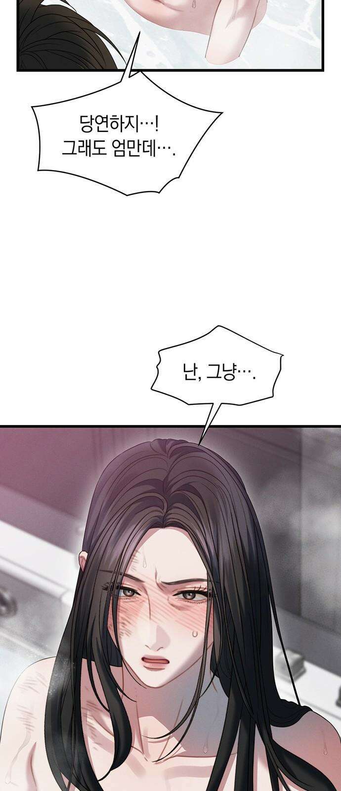 우아한 욕망 82화 35