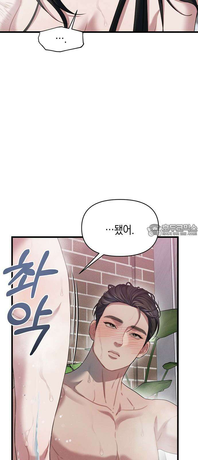 우아한 욕망 82화 36