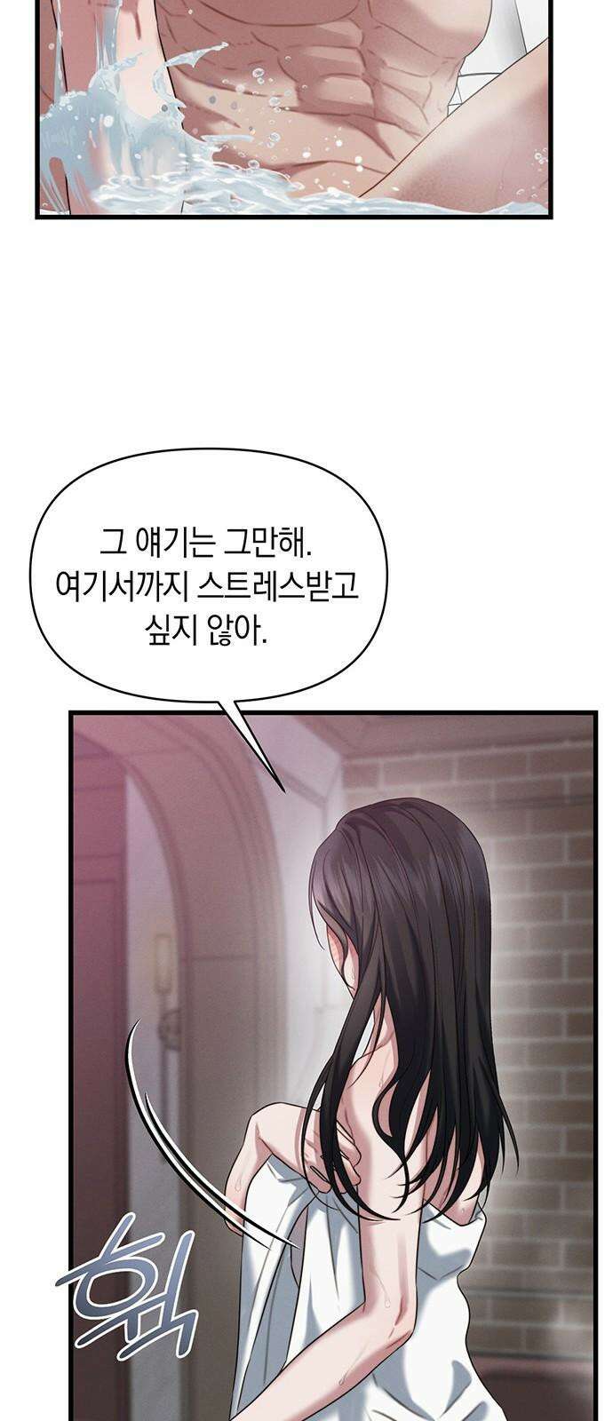 우아한 욕망 82화 37