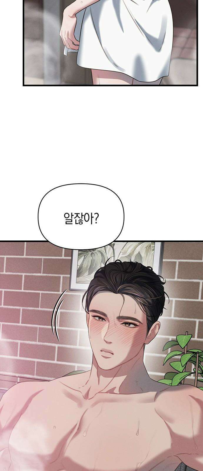 우아한 욕망 82화 38