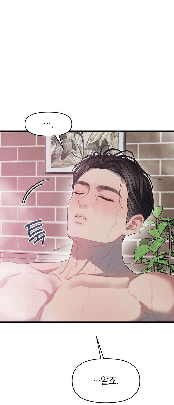 우아한 욕망 82화 41