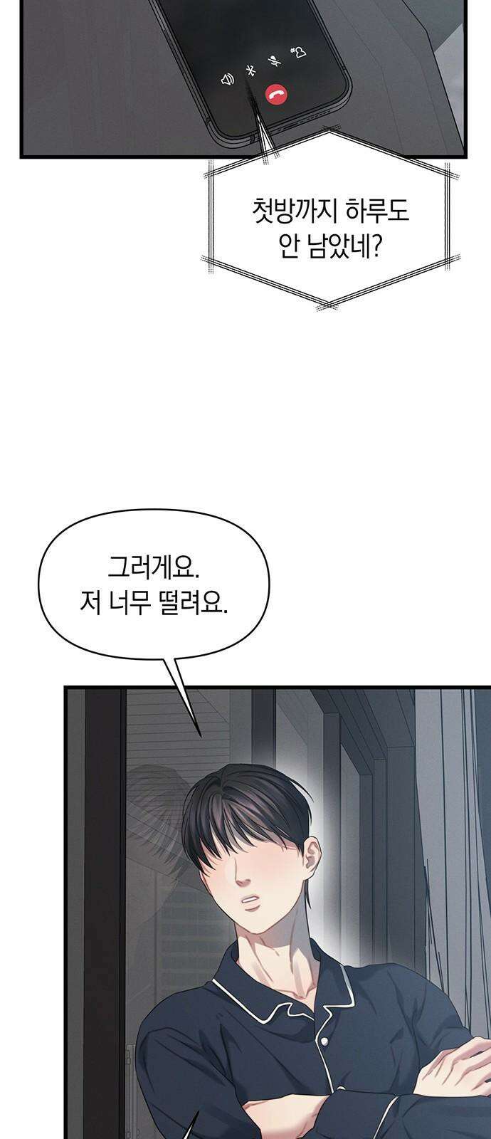 우아한 욕망 82화 44