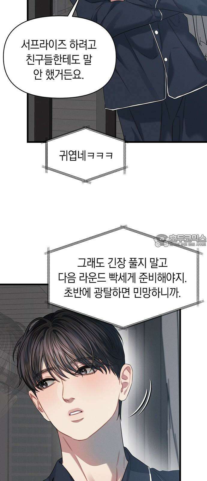 우아한 욕망 82화 45