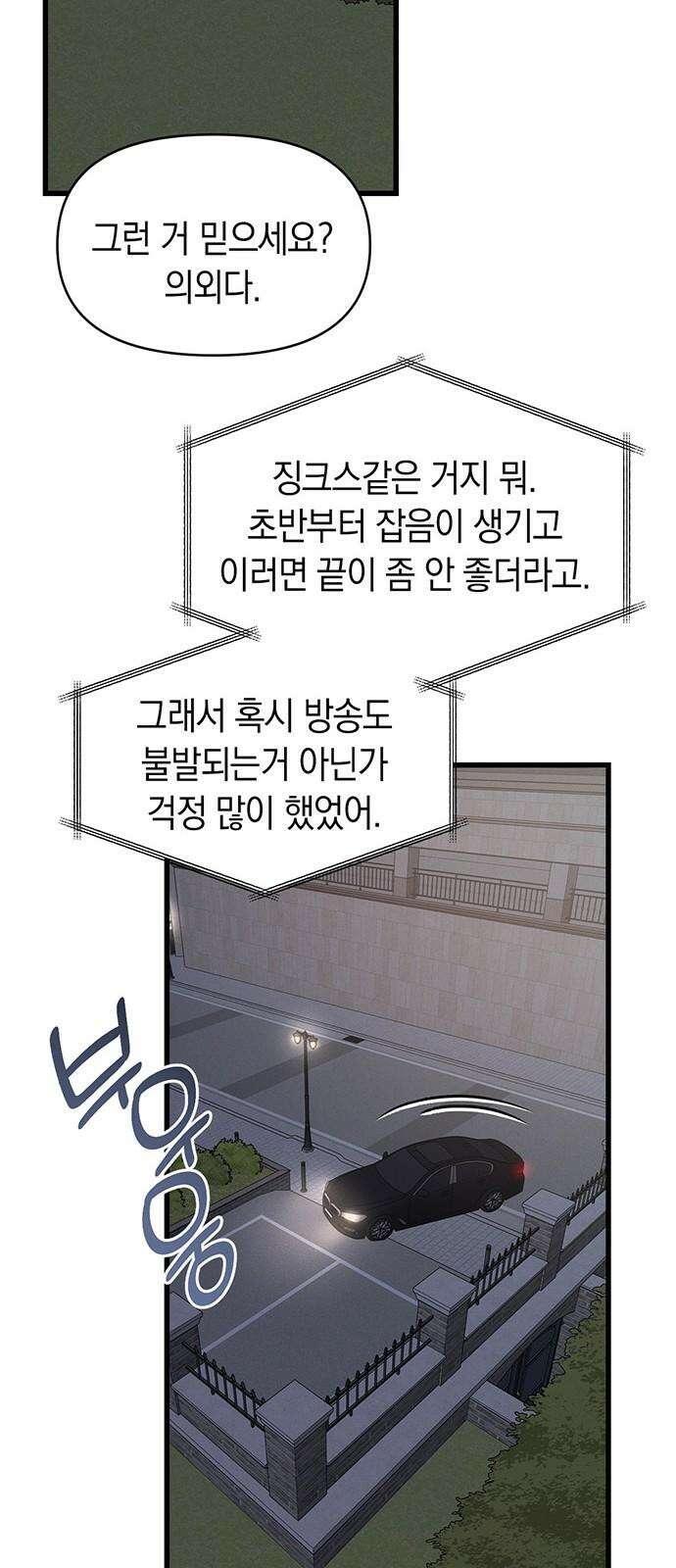 우아한 욕망 82화 47