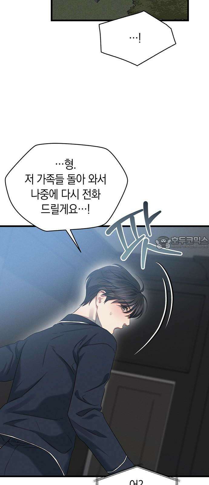 우아한 욕망 82화 48