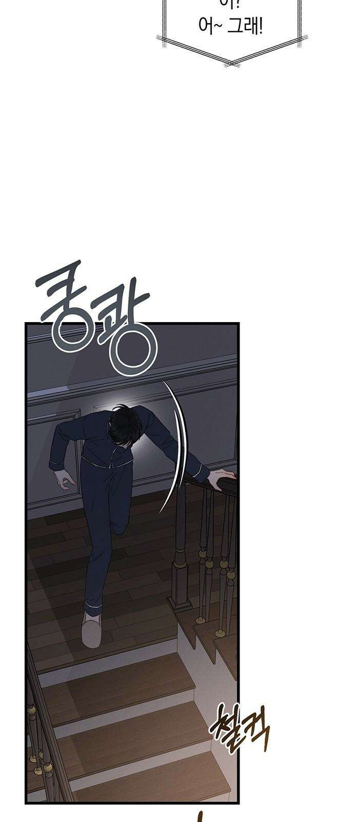 우아한 욕망 82화 49