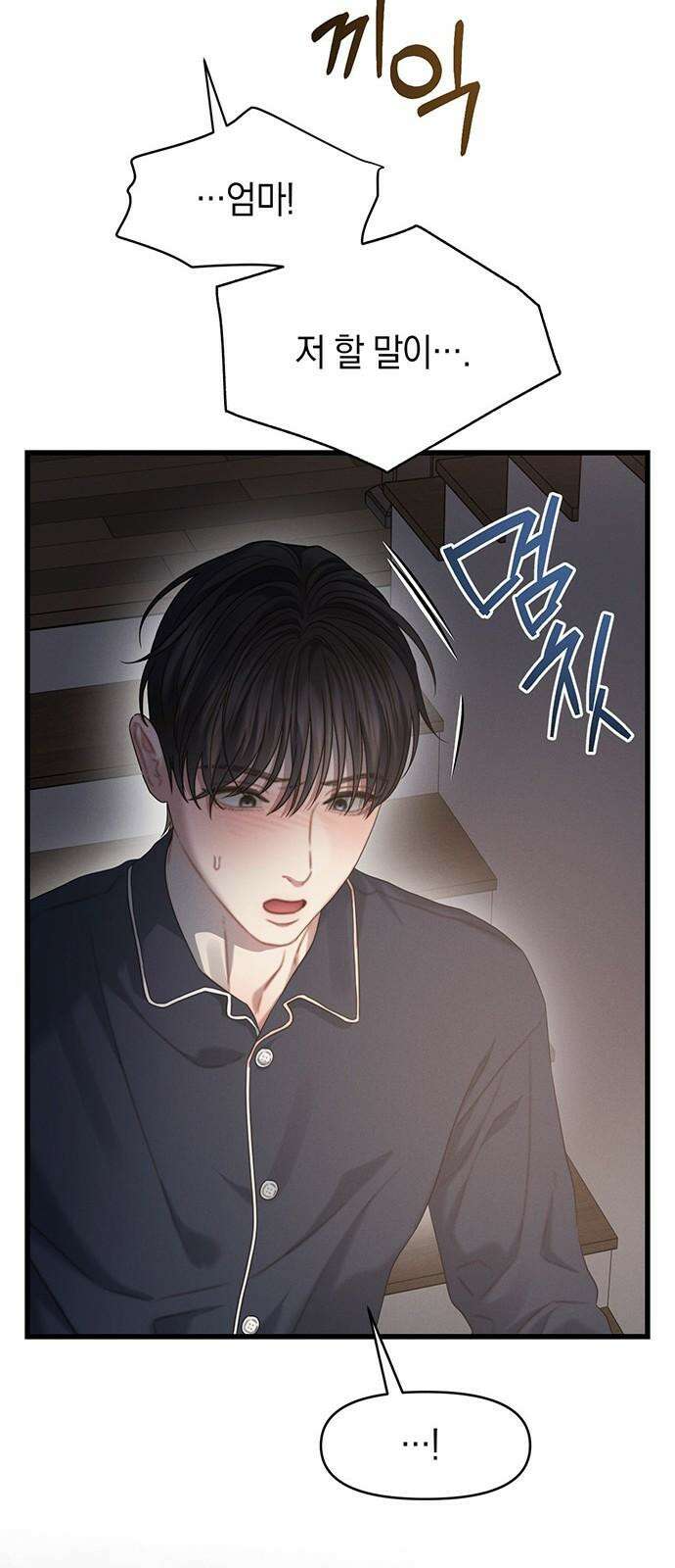 우아한 욕망 82화 50