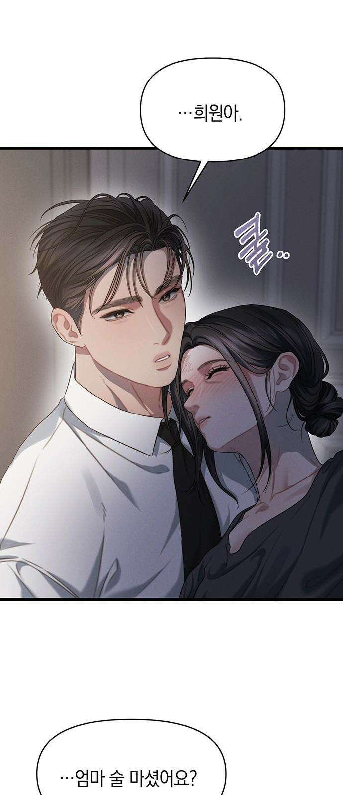 우아한 욕망 82화 52