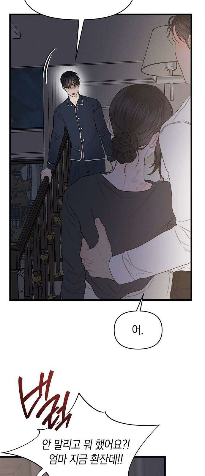 우아한 욕망 82화 53