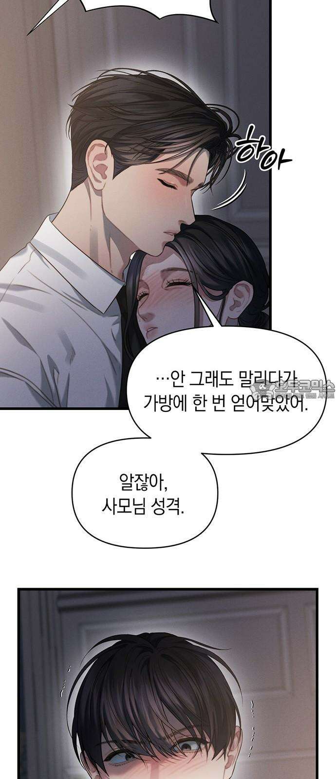 우아한 욕망 82화 54