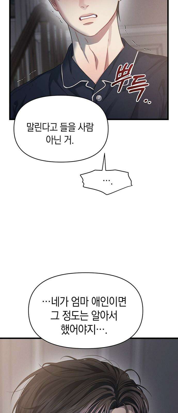 우아한 욕망 82화 55