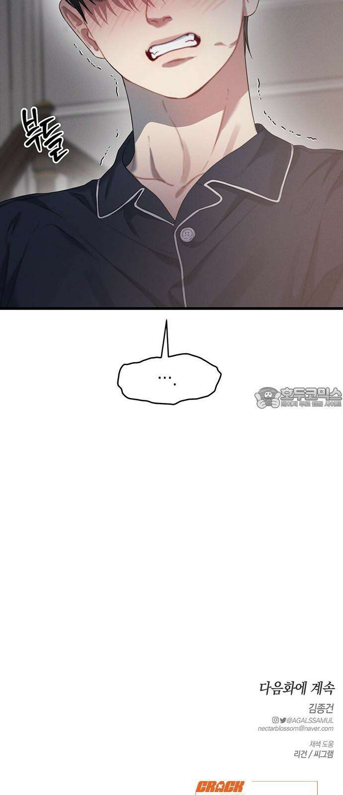 우아한 욕망 82화 57