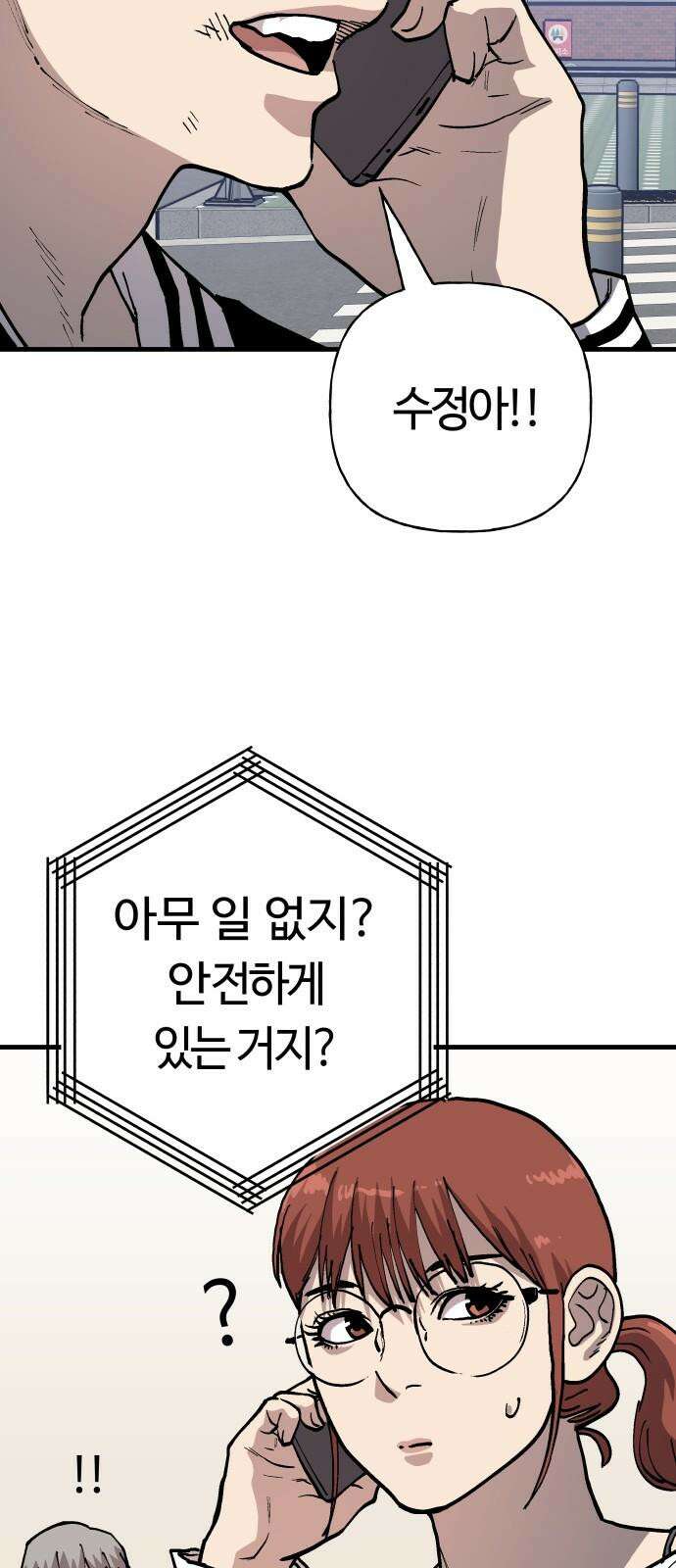 보스리턴 73화 믿기 힘든 이야기 8