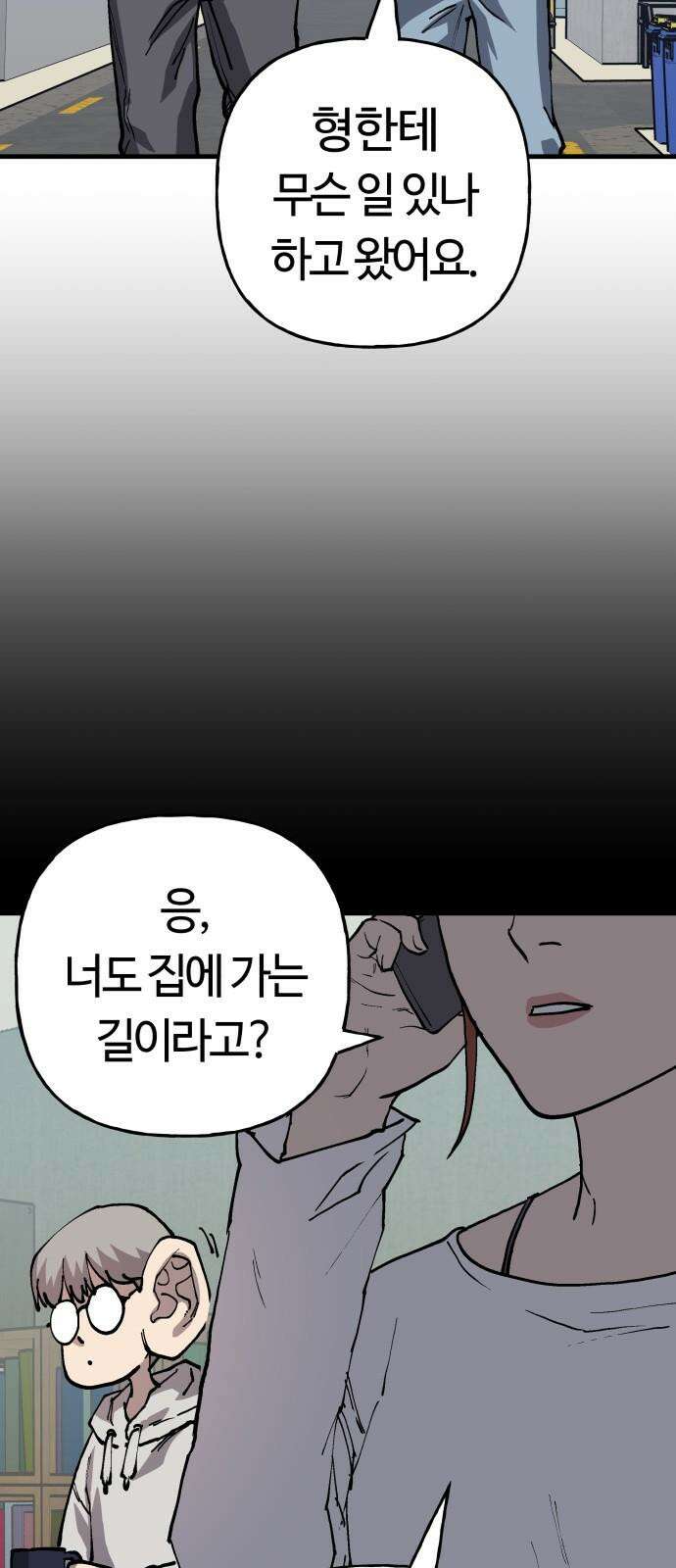 보스리턴 73화 믿기 힘든 이야기 14