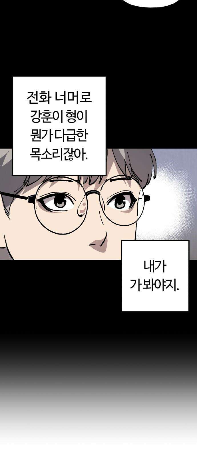 보스리턴 73화 믿기 힘든 이야기 16
