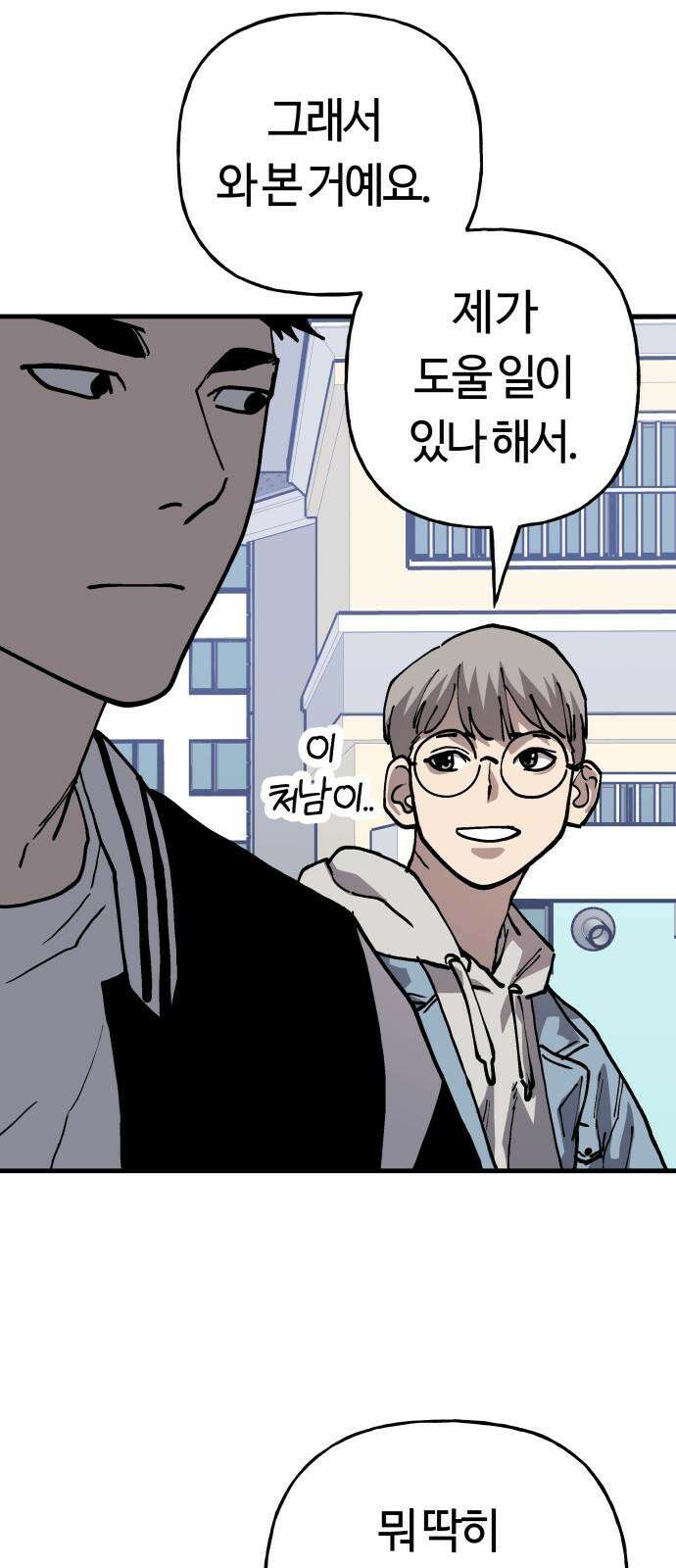 보스리턴 73화 믿기 힘든 이야기 17