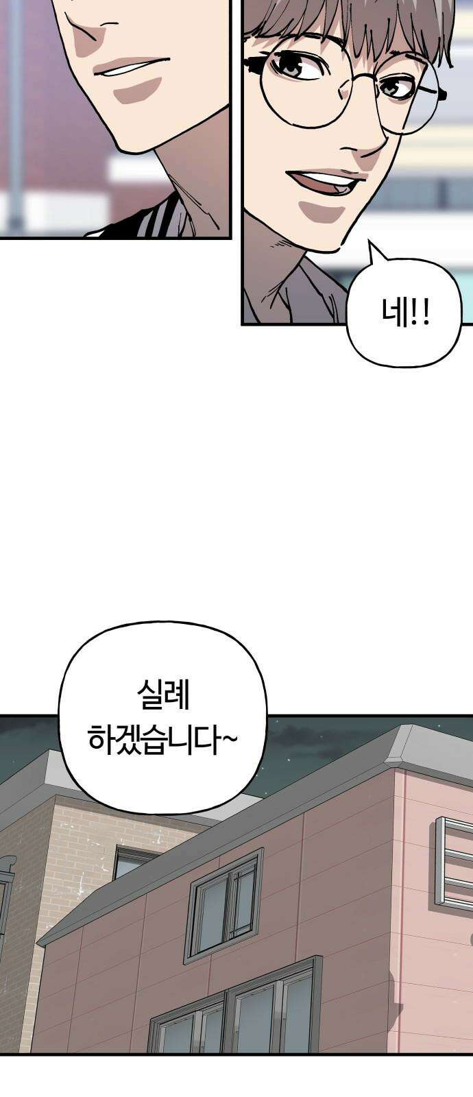 보스리턴 73화 믿기 힘든 이야기 19