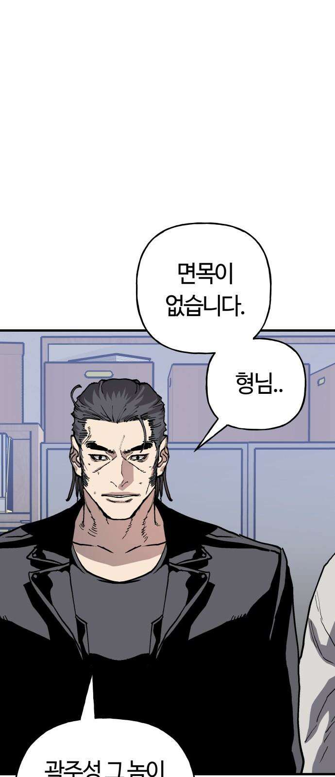 보스리턴 73화 믿기 힘든 이야기 20