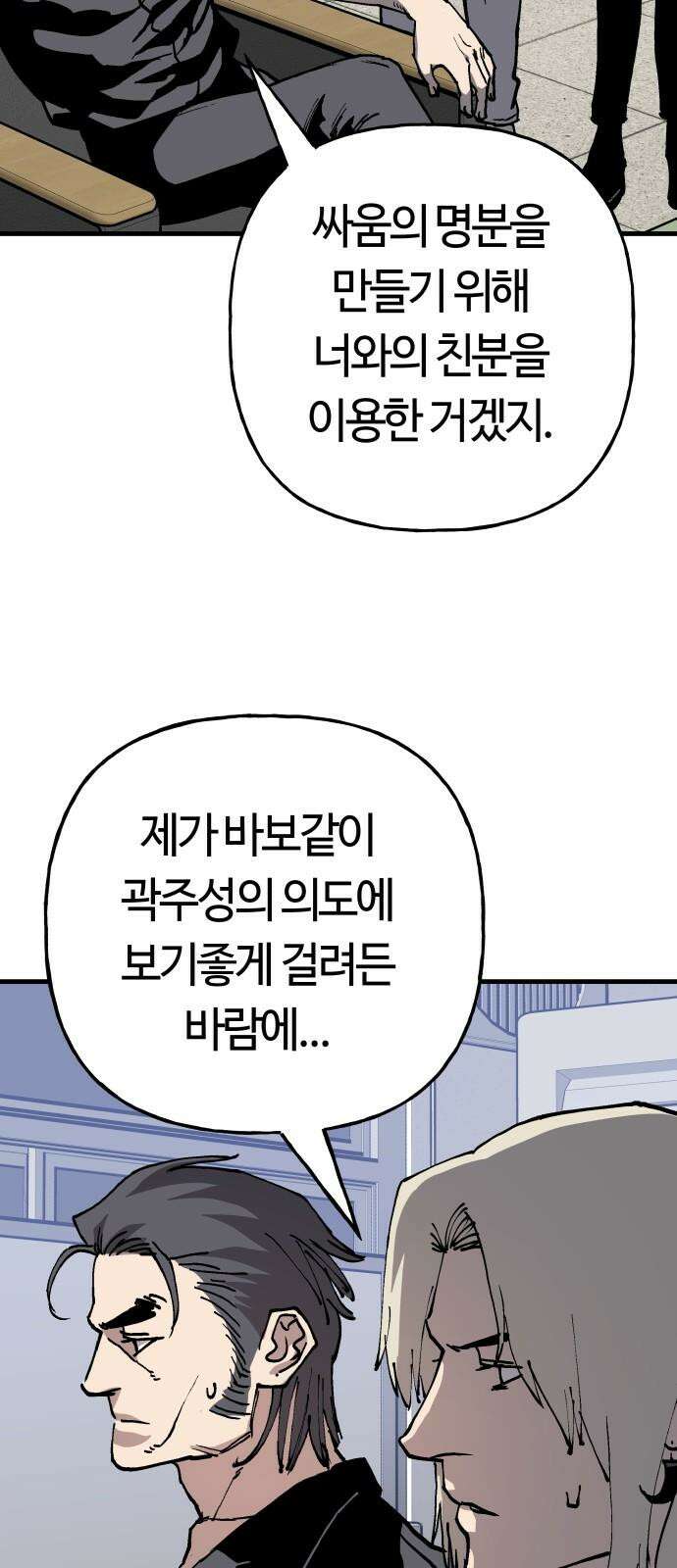 보스리턴 73화 믿기 힘든 이야기 22