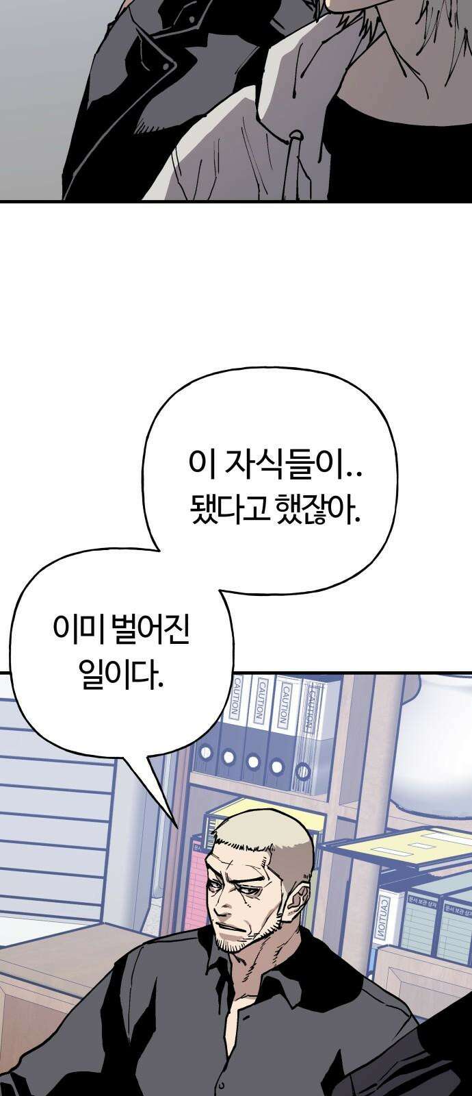 보스리턴 73화 믿기 힘든 이야기 23