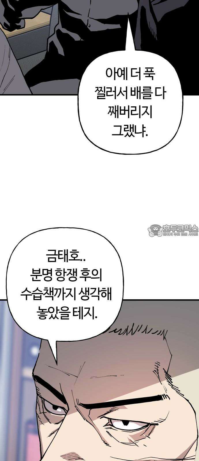 보스리턴 73화 믿기 힘든 이야기 24