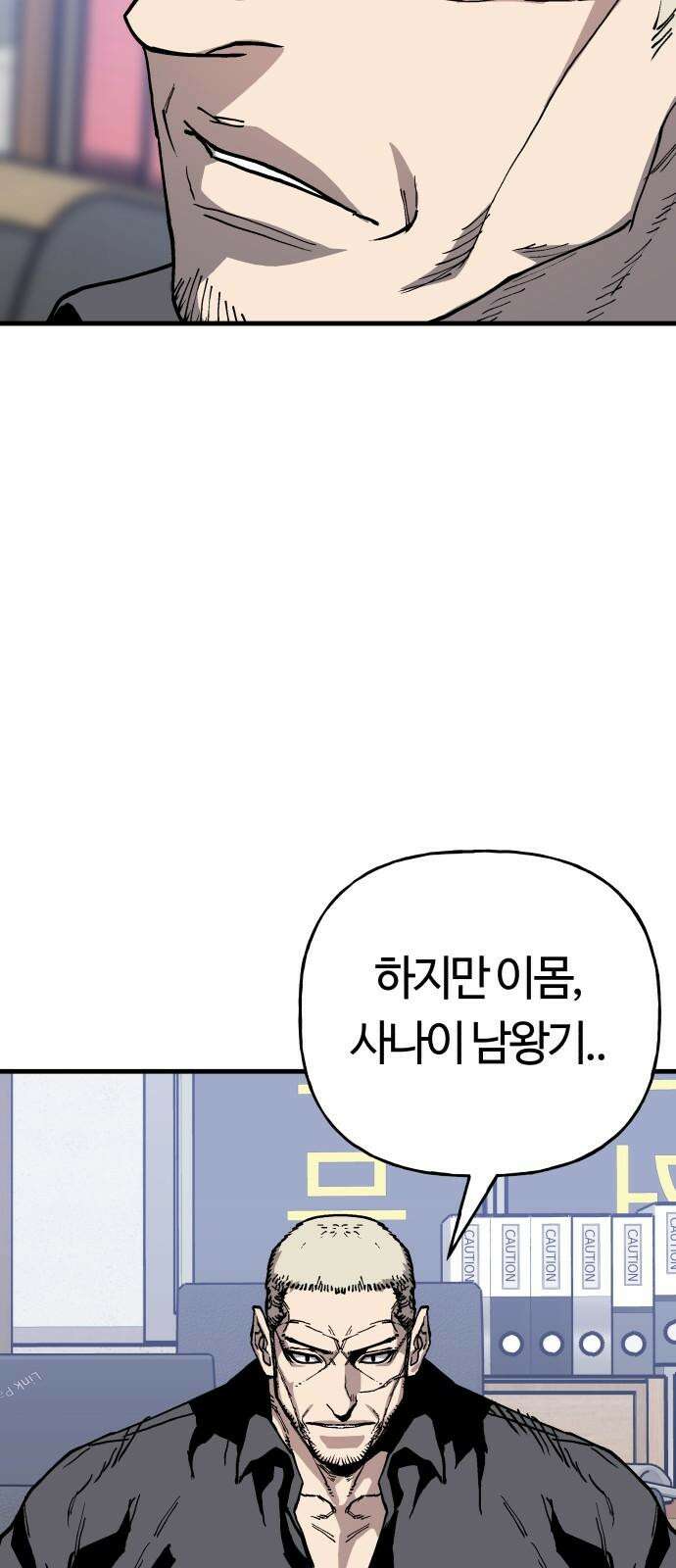 보스리턴 73화 믿기 힘든 이야기 25