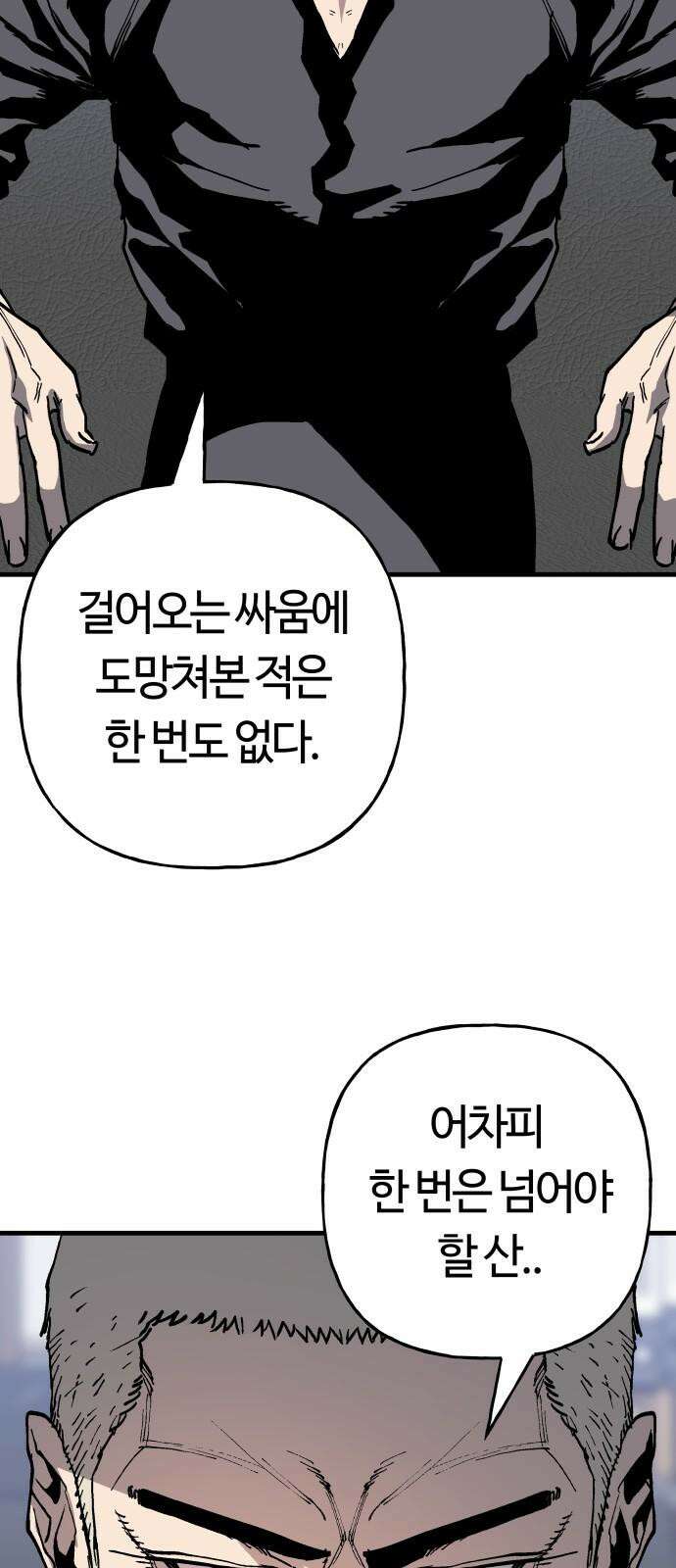 보스리턴 73화 믿기 힘든 이야기 26