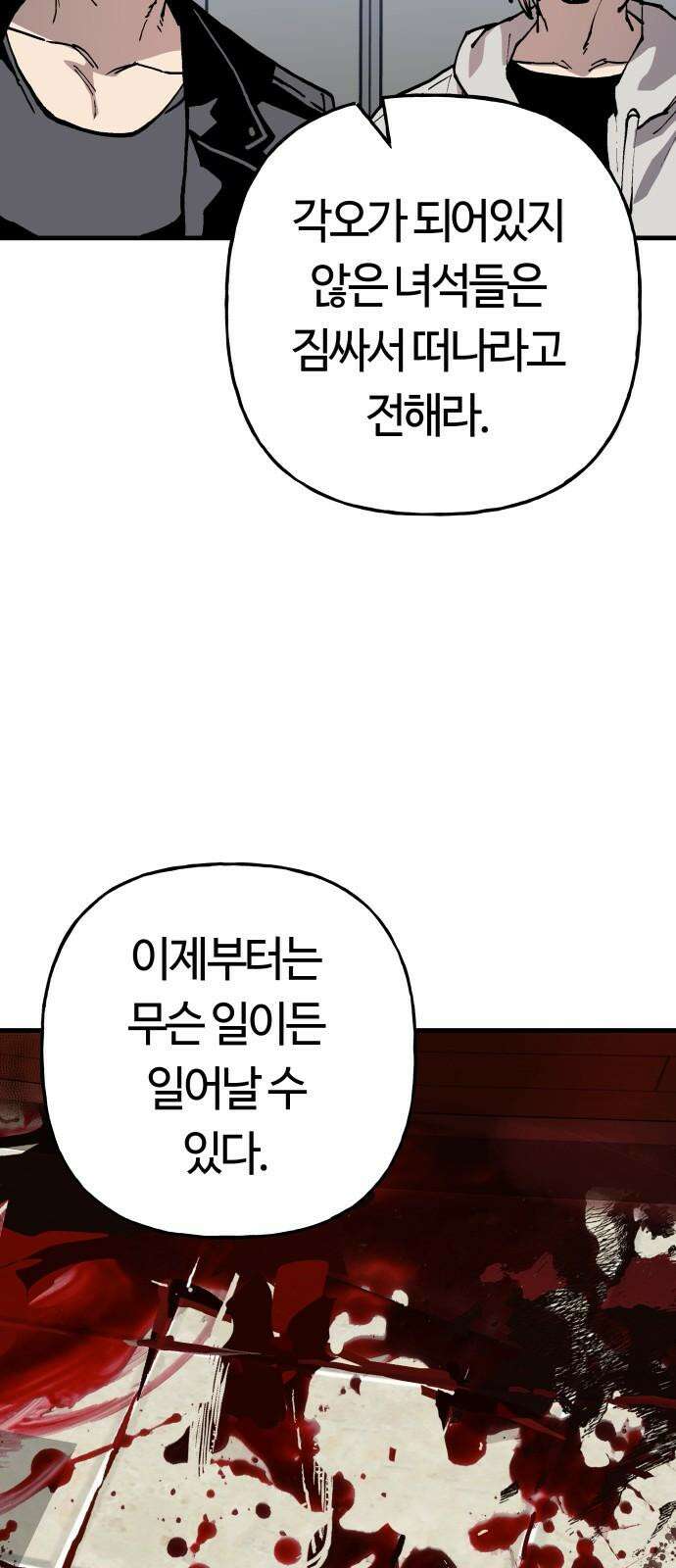 보스리턴 73화 믿기 힘든 이야기 28
