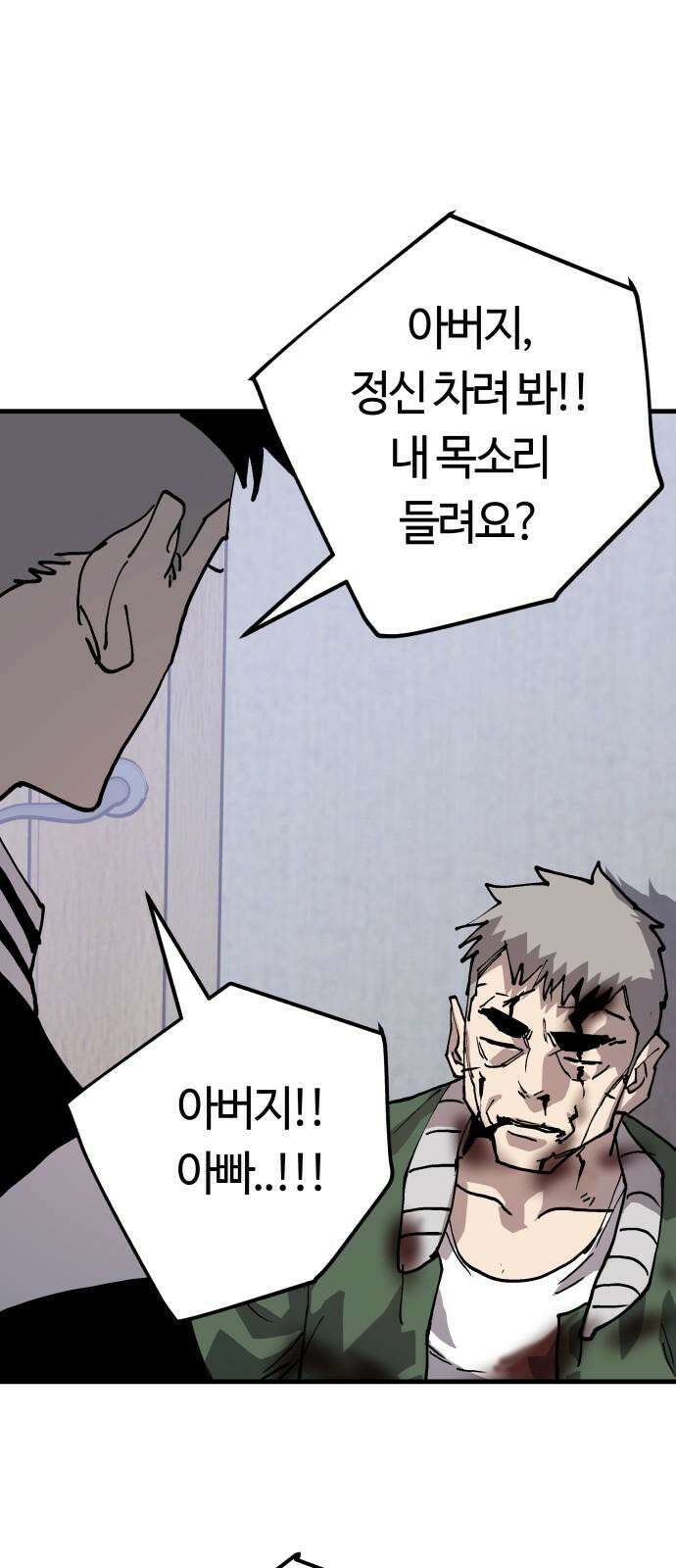 보스리턴 73화 믿기 힘든 이야기 32
