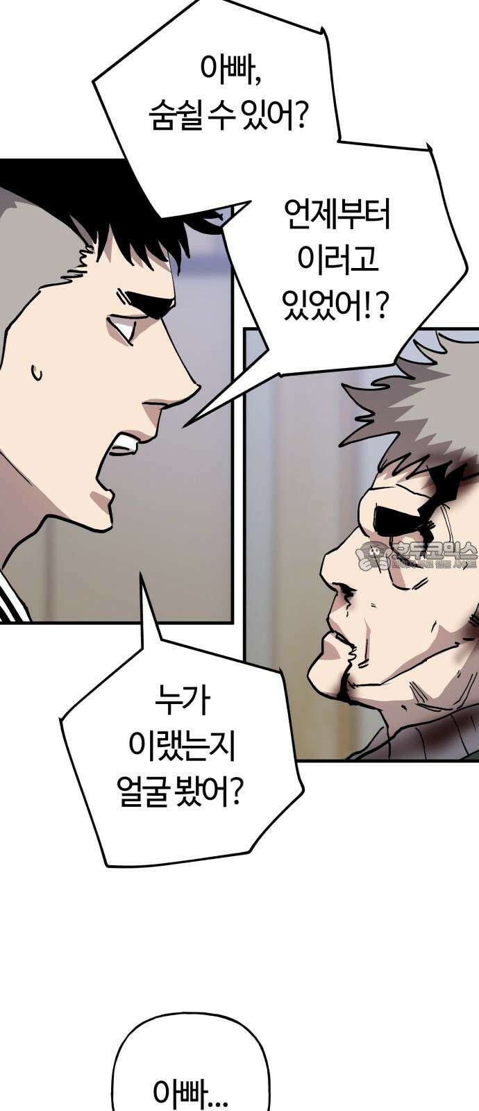 보스리턴 73화 믿기 힘든 이야기 33