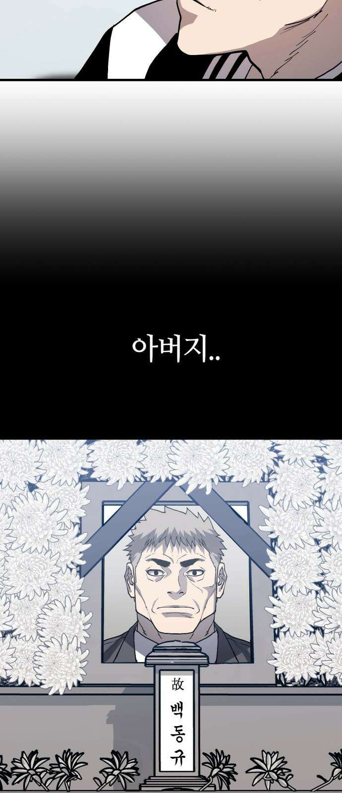 보스리턴 73화 믿기 힘든 이야기 52