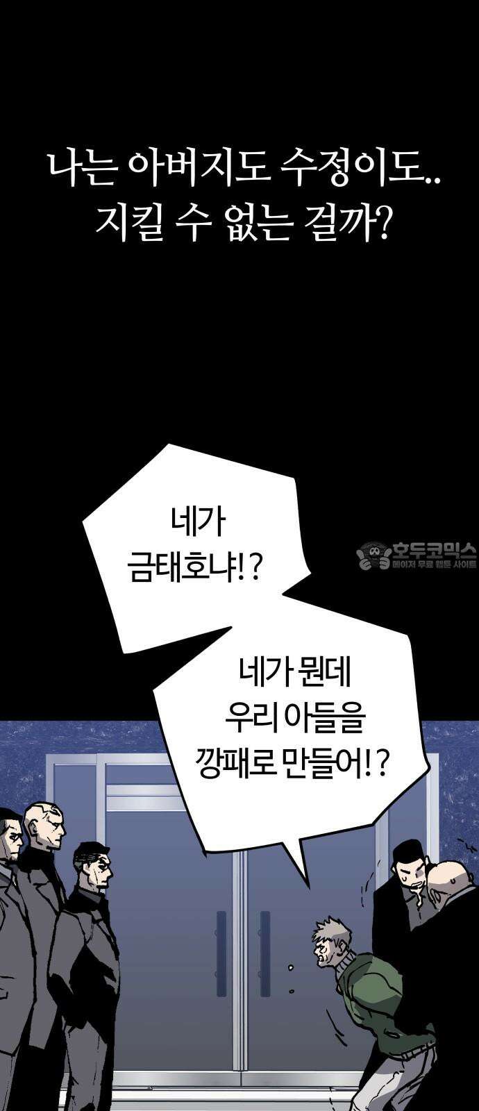 보스리턴 73화 믿기 힘든 이야기 54