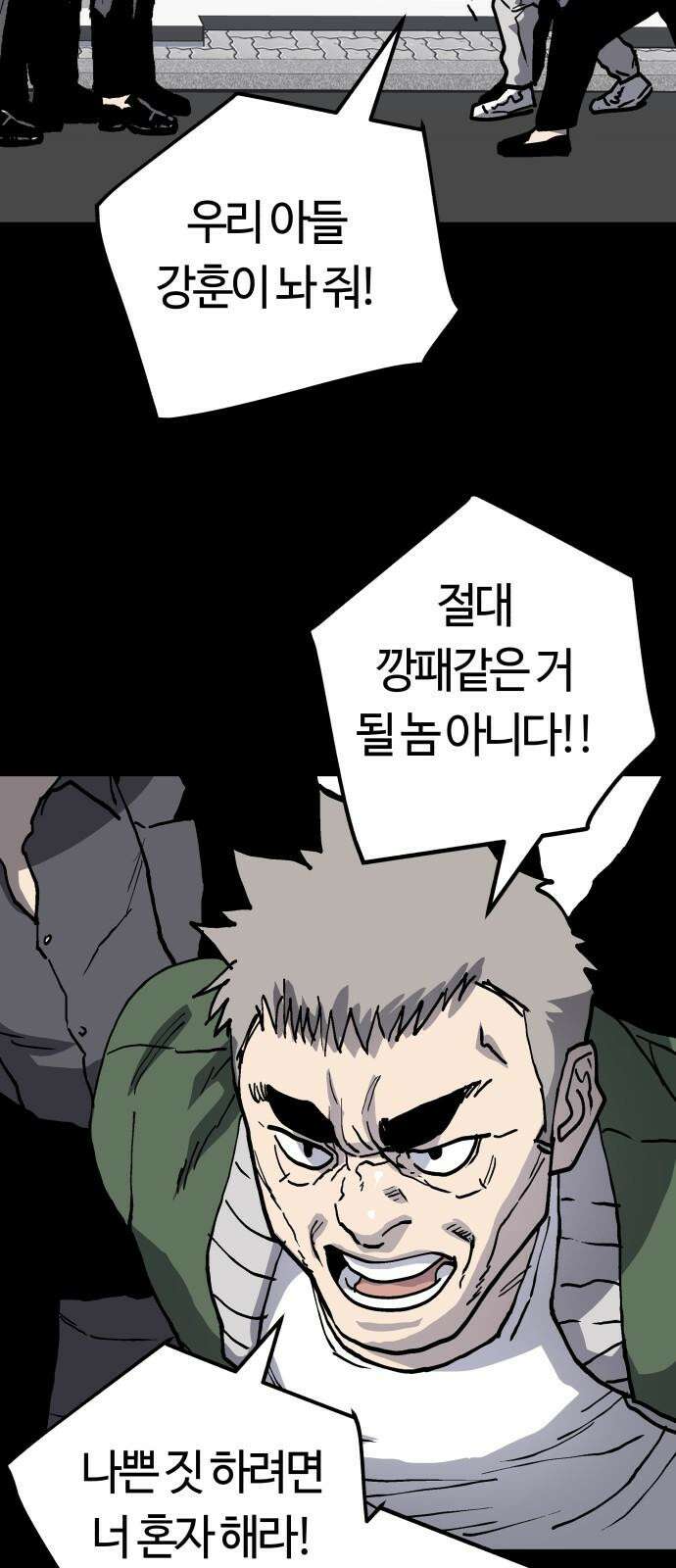 보스리턴 73화 믿기 힘든 이야기 55