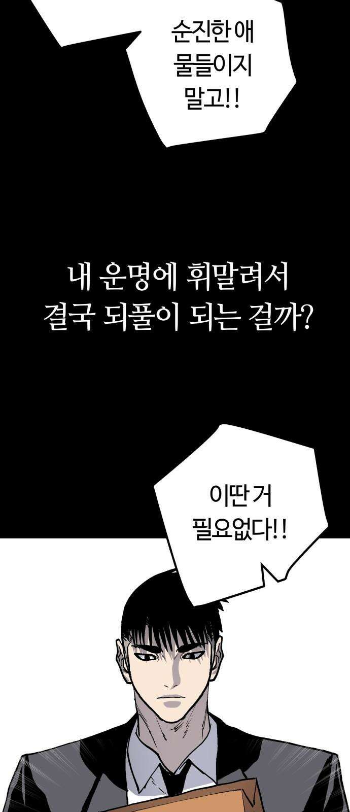 보스리턴 73화 믿기 힘든 이야기 56