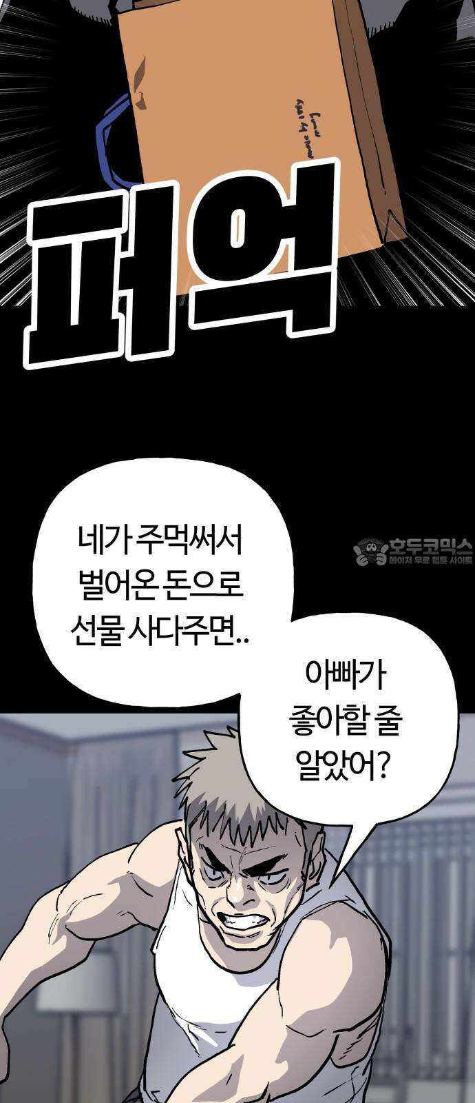 보스리턴 73화 믿기 힘든 이야기 57