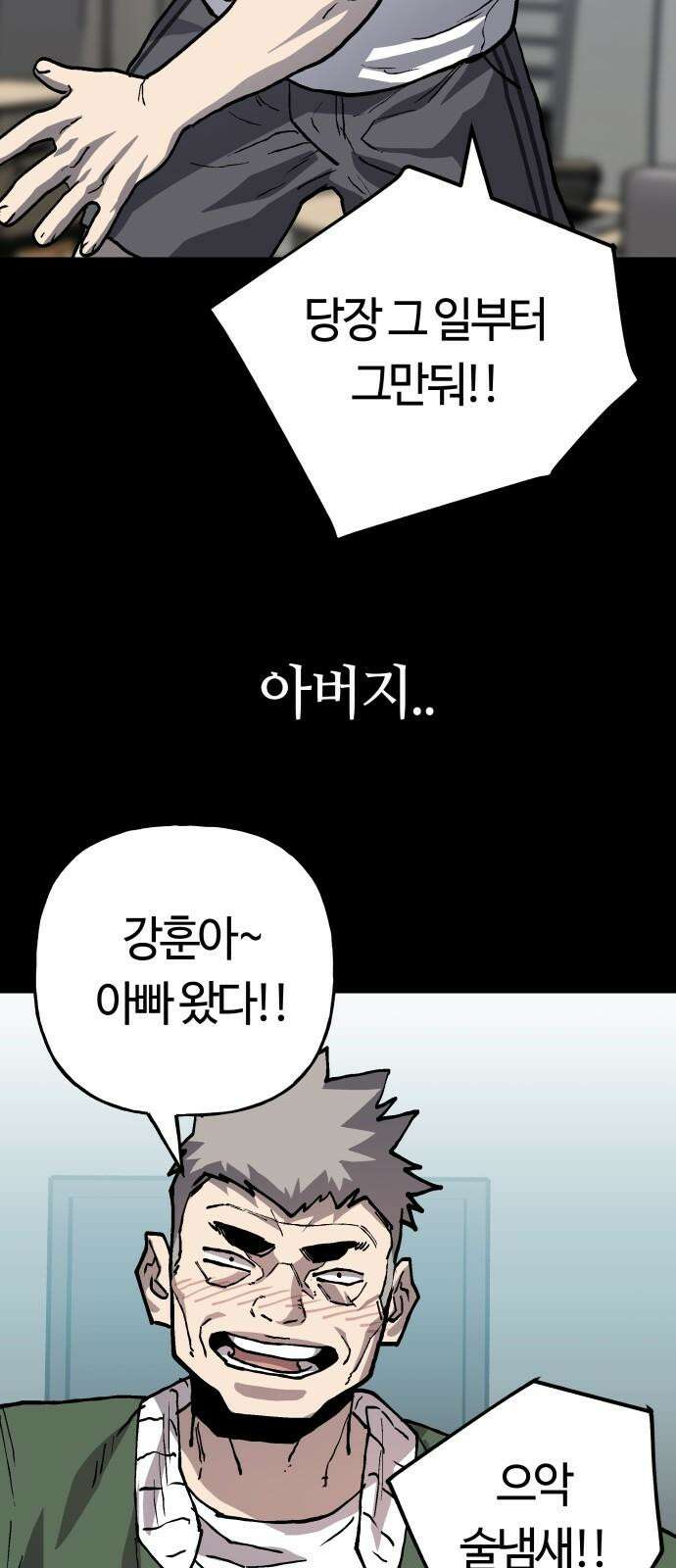 보스리턴 73화 믿기 힘든 이야기 58