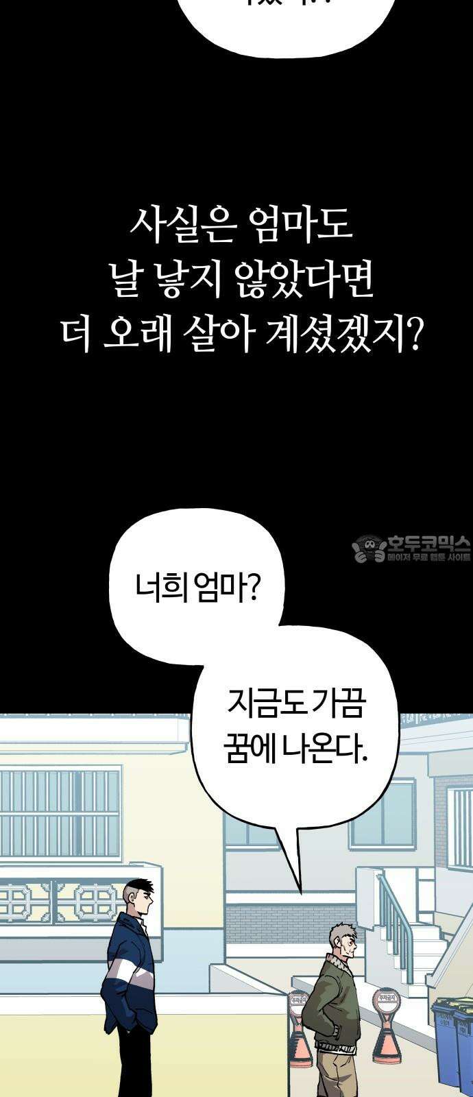 보스리턴 73화 믿기 힘든 이야기 60