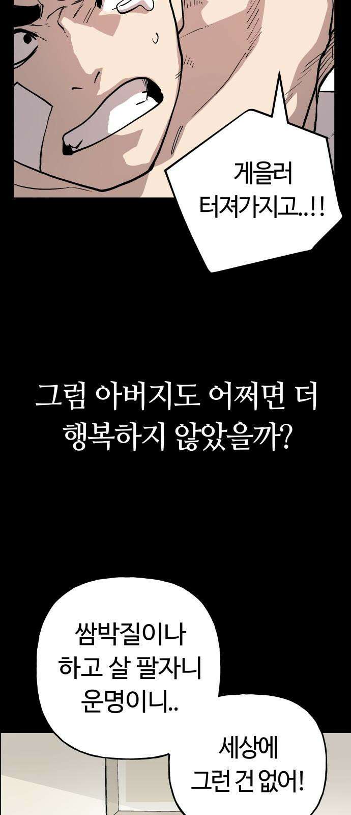 보스리턴 73화 믿기 힘든 이야기 64