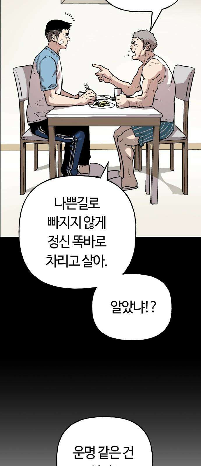 보스리턴 73화 믿기 힘든 이야기 65