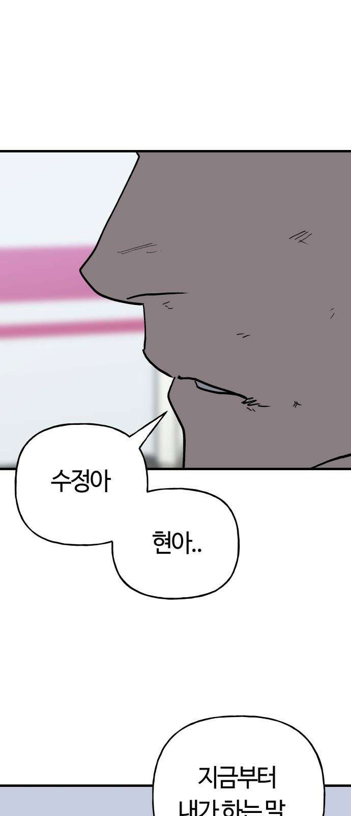 보스리턴 73화 믿기 힘든 이야기 68