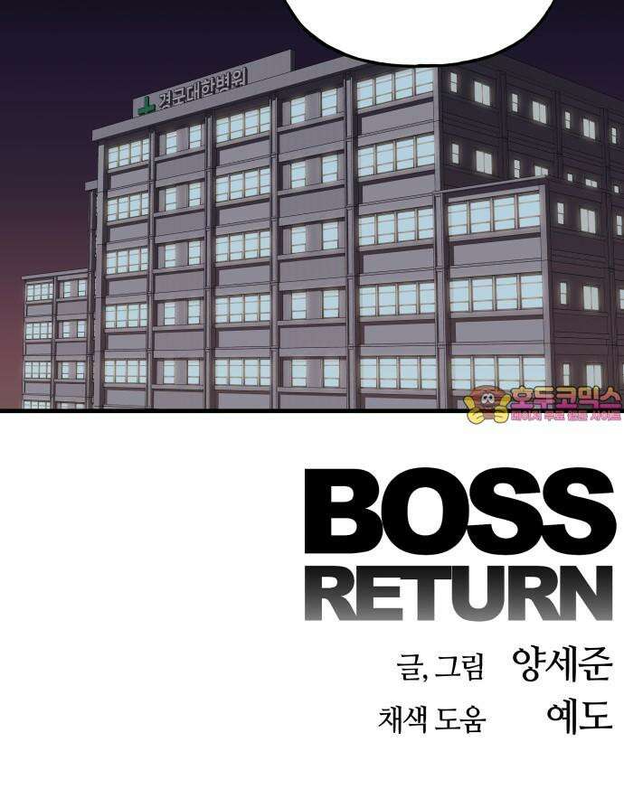 보스리턴 73화 믿기 힘든 이야기 70
