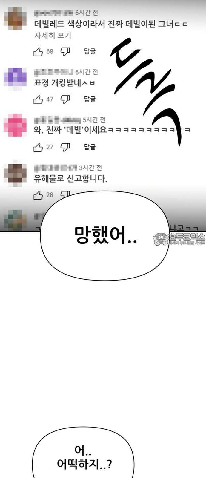 기생몽 43화 3