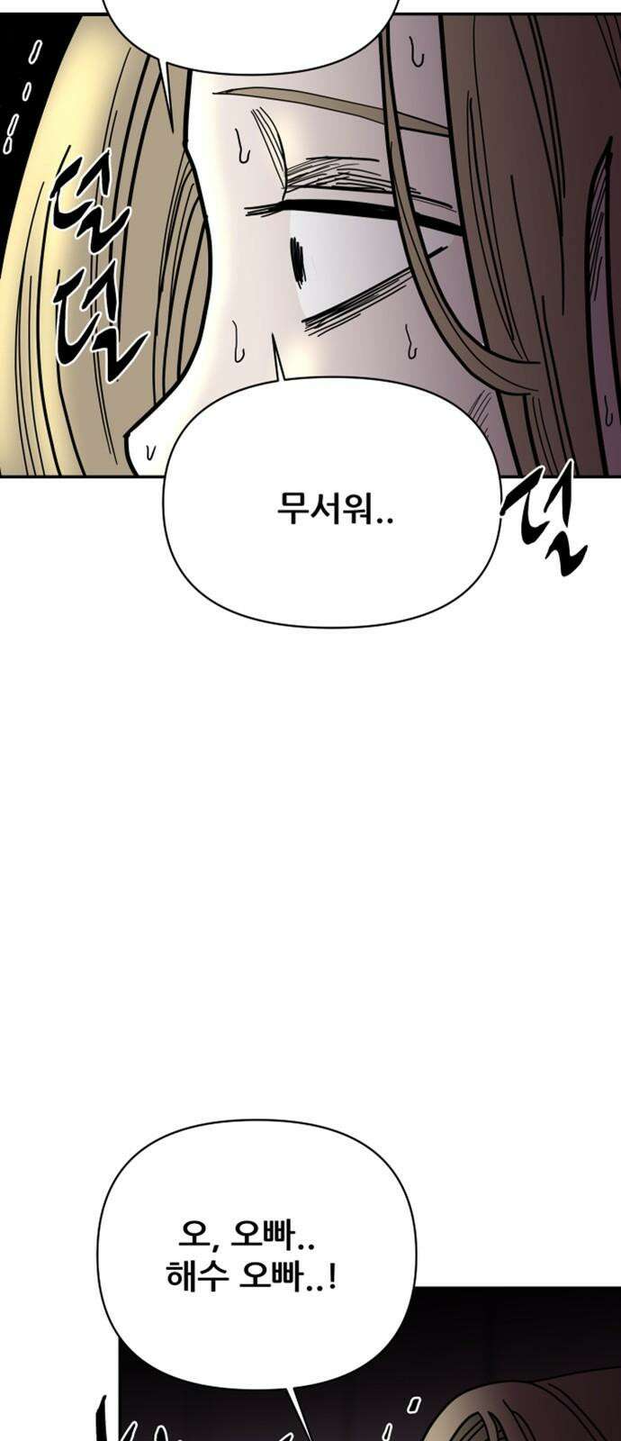 기생몽 43화 4