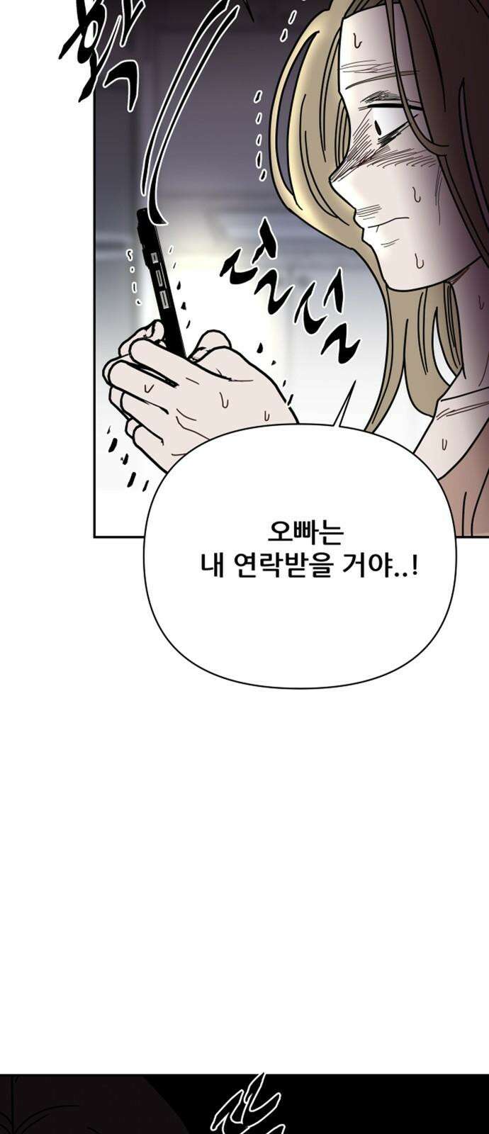 기생몽 43화 5