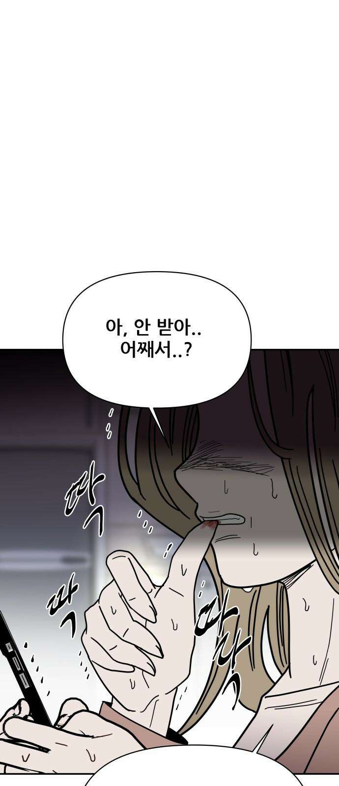 기생몽 43화 8