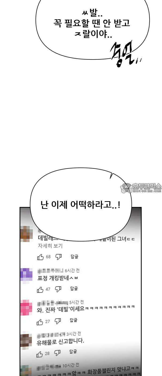 기생몽 43화 9